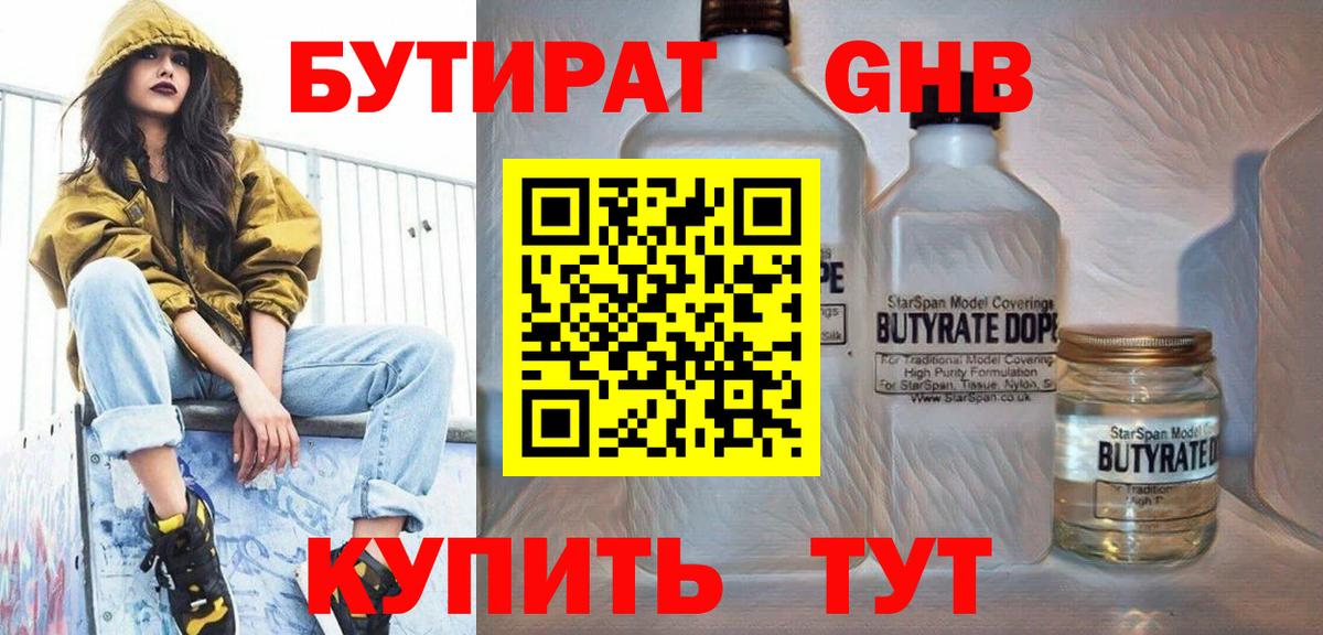 Бутират бутандиол Минеральные Воды