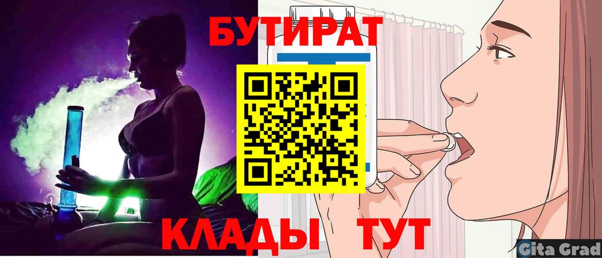 Бутират  Минеральные Воды  Бутират оксибутират 