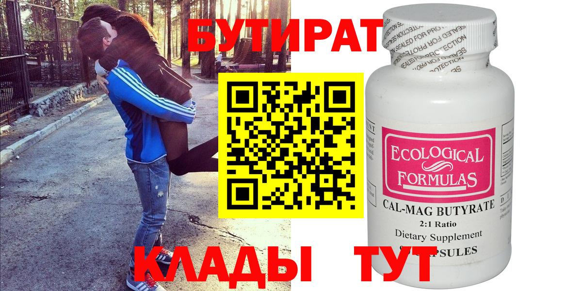 Бутират Butirat  Вход с VPN  Минеральные Воды 