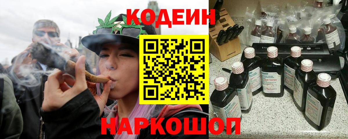 Кодеин Purple Drank  Кодеин напиток Lean (лин)  Минеральные Воды  Вход с VPN 