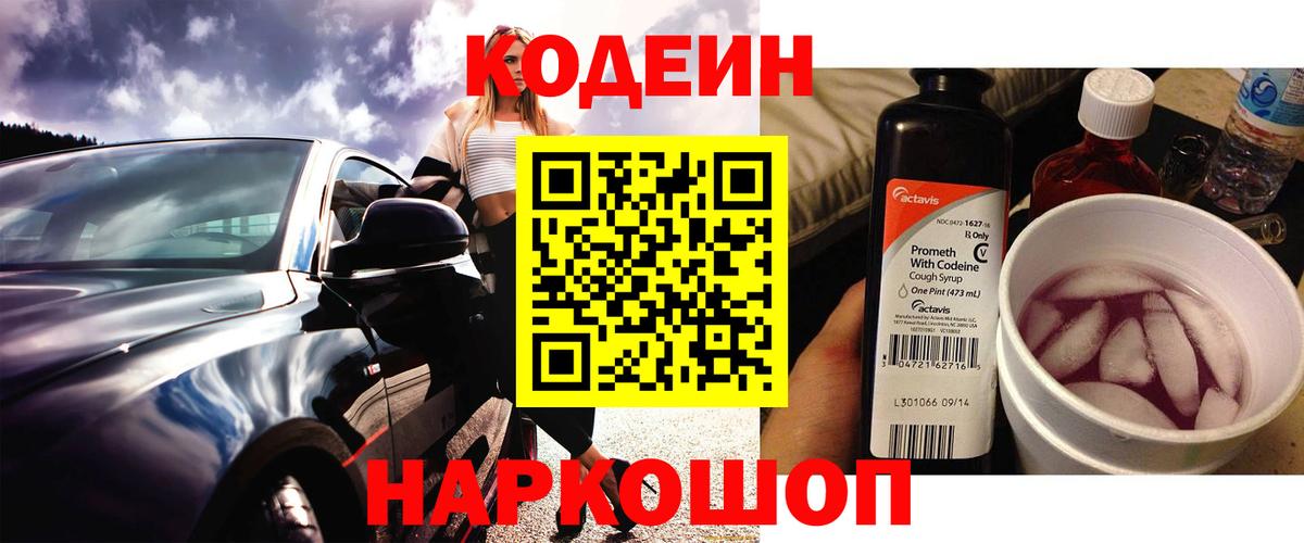 Codein Purple Drank  Кодеин напиток Lean (лин)  Минеральные Воды 