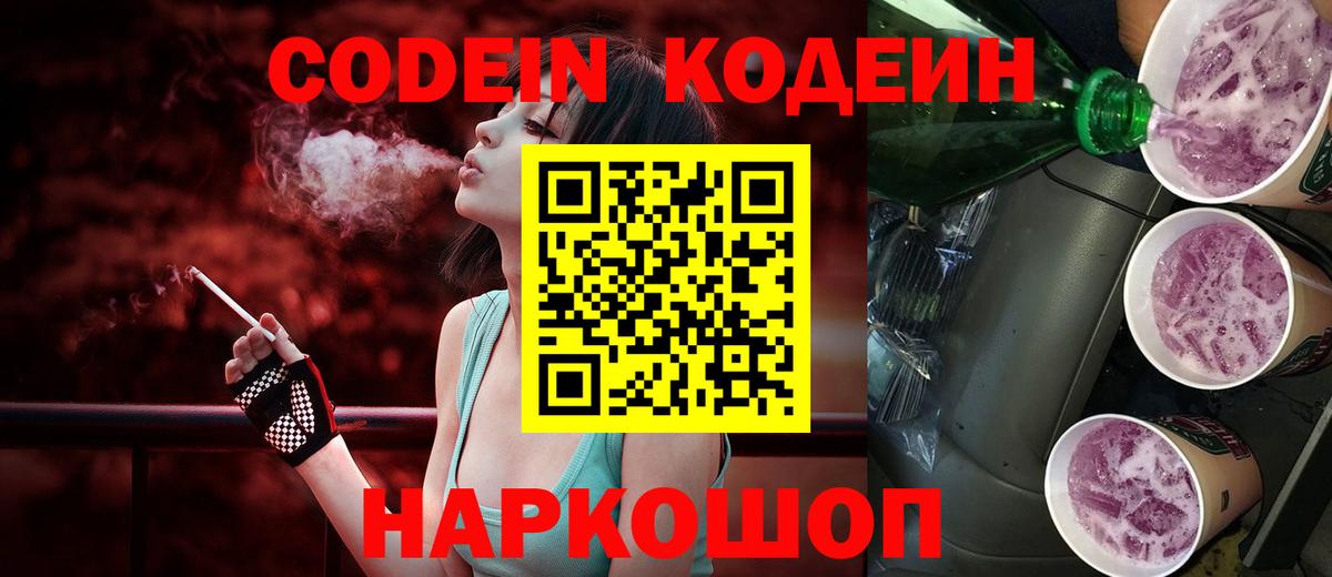 Кодеин напиток Lean (лин) Минеральные Воды