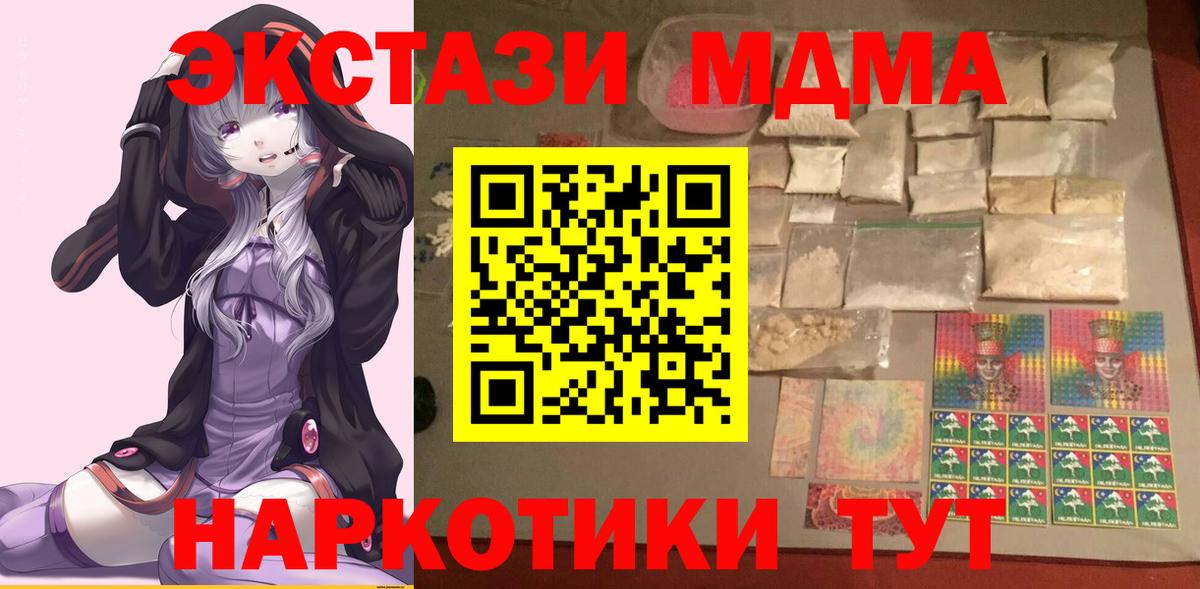 MDMA  Вход с VPN  Минеральные Воды  МДМА Molly 