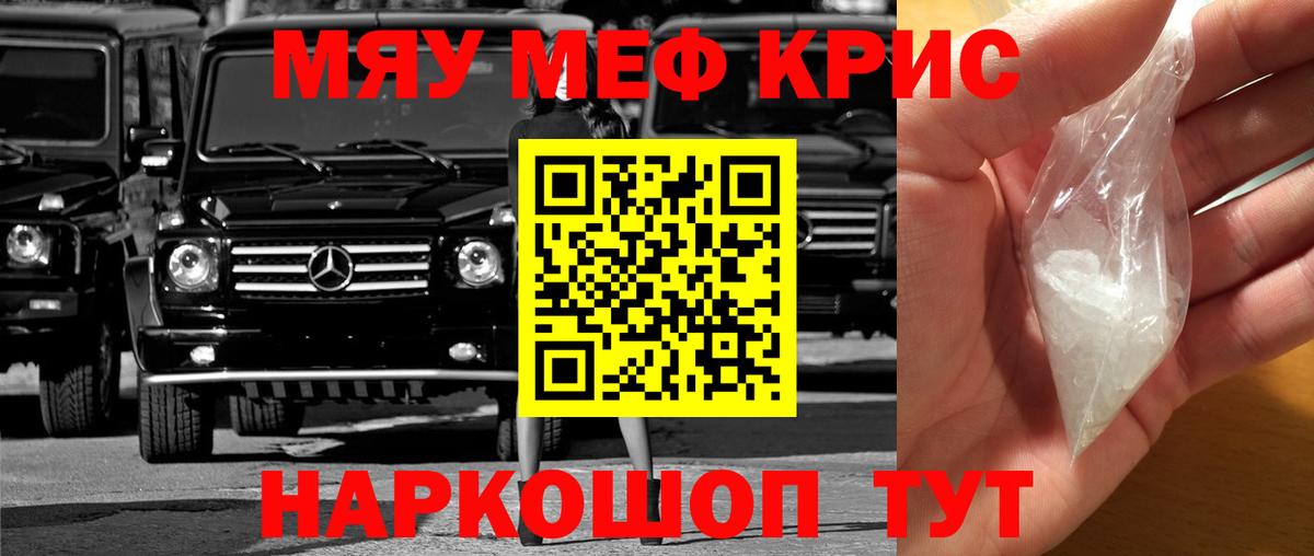 МЕФ кристаллы Минеральные Воды