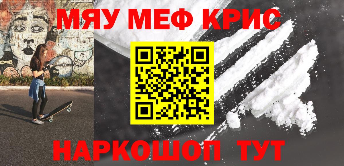 Меф мяу мяу  Мефедрон  Мефедрон VHQ  Минеральные Воды 