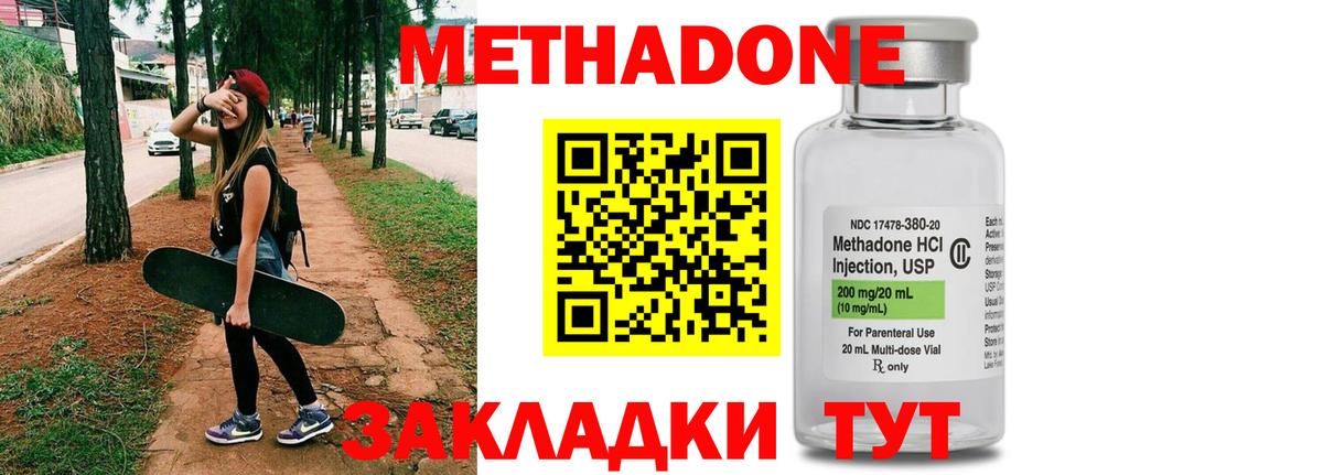 Метадон кристалл  МЕТАДОН methadone  Минеральные Воды 