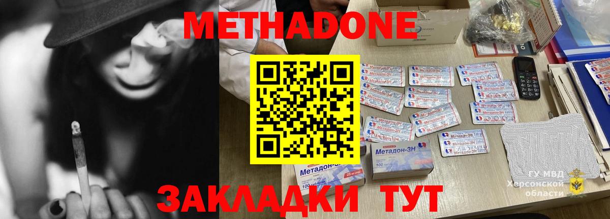 МЕТАДОН VHQ Минеральные Воды