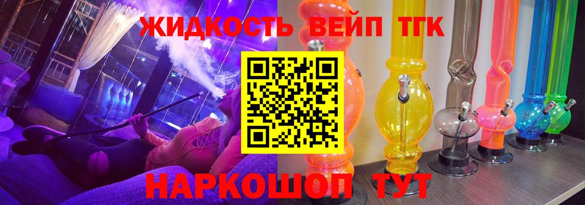 ТГК вейп  Вход с VPN  Минеральные Воды  Дистиллят ТГК гашишное масло 