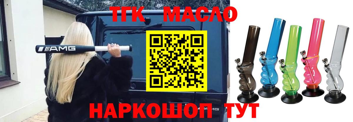 Дистиллят ТГК THC oil Минеральные Воды